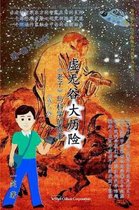 Adventure in the Void Valley - Stories of Daoism and Science (Chinese Edition)