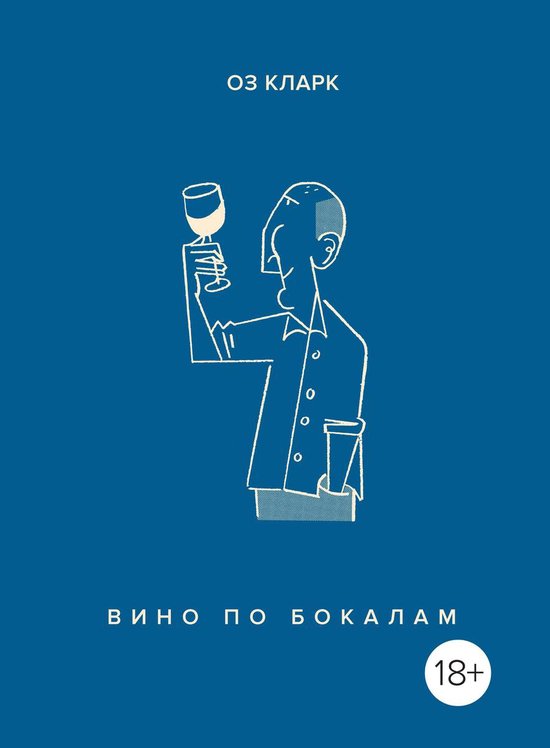Высокая кухня - Вино по бокалам - cover