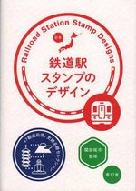 Railroad Station Stamp Designs