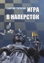 Igra v naperstok
