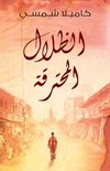 Burnt Shadows (Arabic Edition Al Thelal Al Mohtariqa)