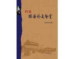 Dang An Jie Mi Wai Jiao Feng Yun - xuelin