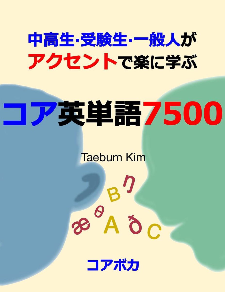 コア英単語7500 Ebook Taebum Kim Boeken Bol Com