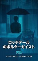 The Rochdale Poltergeist [japanese Edition]