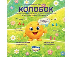 Колобок