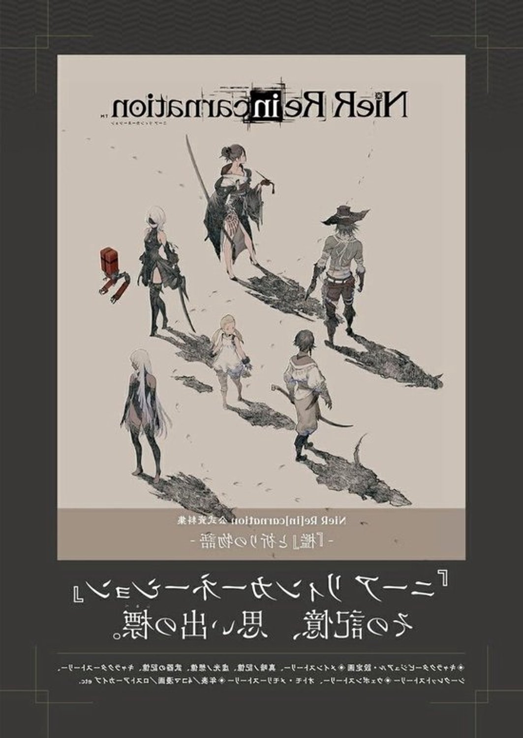 Officiële Gids - Verzamelboek Verhaal - Spel Ontdekken - Japanse Editie - 528 Pagina's - Niet Gespecificeerd