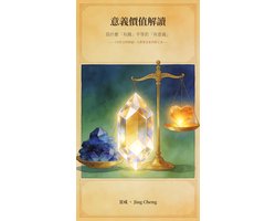意義價值解讀