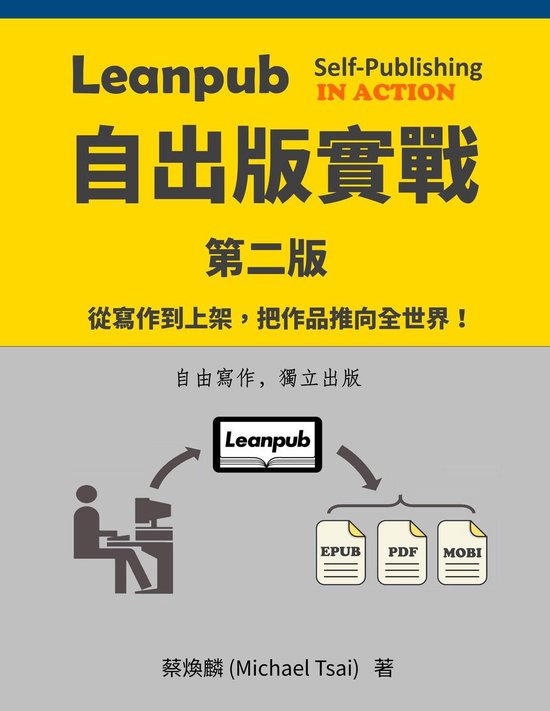 Leanpub 自出版實戰 - cover