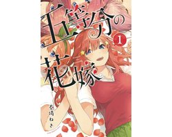 The Quintessential Quintuplets 1