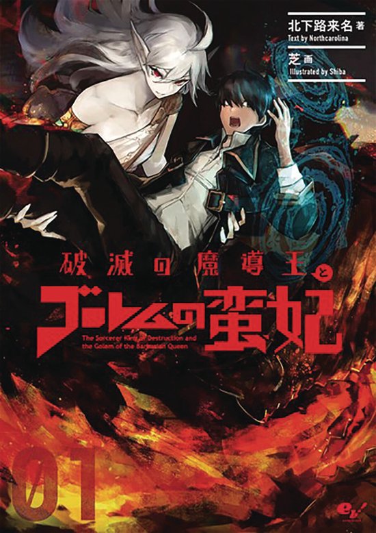 The Sorcerer King of Destruction and the Golem of the Barbar ... - cover
