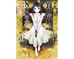 Omslag van Saving 80,000 Gold in Another World for my Retirement 1 (light novel)