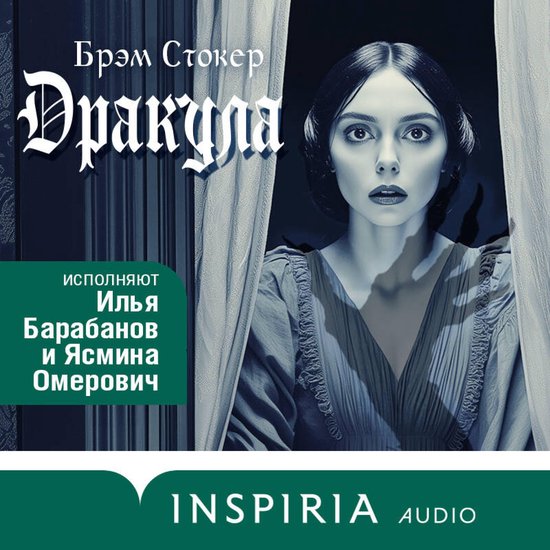 Дракула - cover