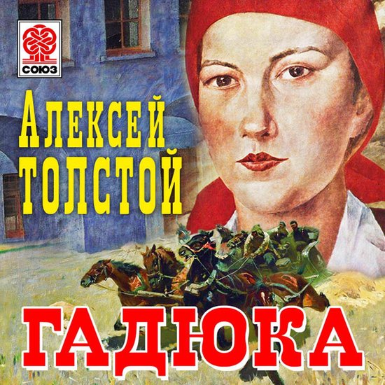 Гадюка, Алексей Толстой | 4064066538781 | Boeken | bol.com