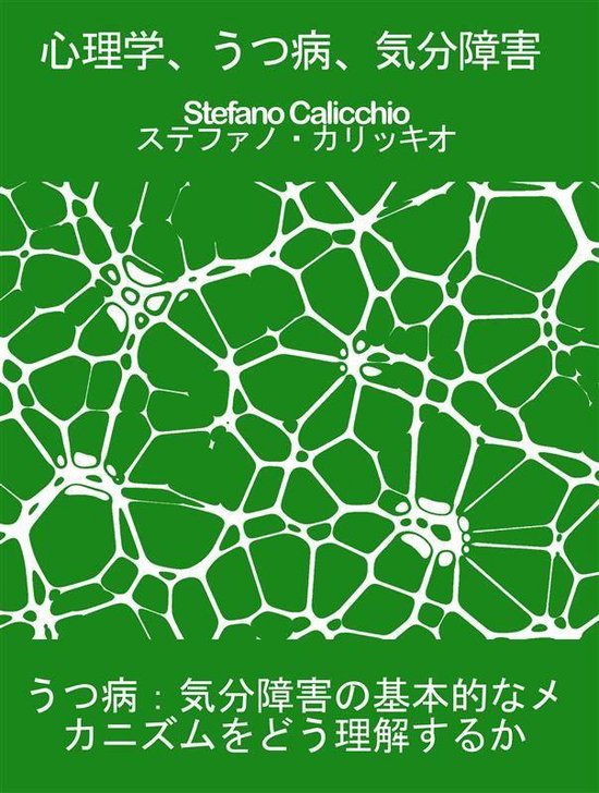 心理学、うつ病、気分障害 - cover