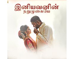 Iniyavanin Narumugai