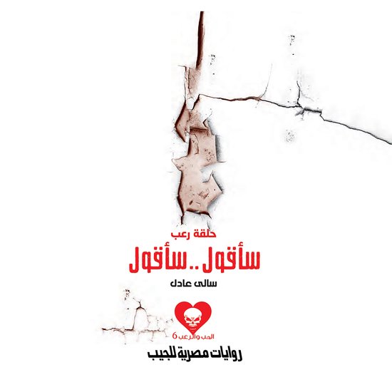 حلقة رعب - cover