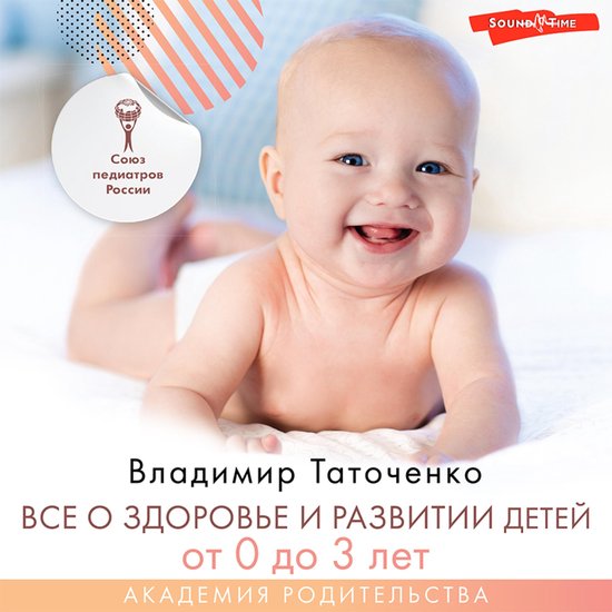 Все о здоровье и развитии детей о ... - cover