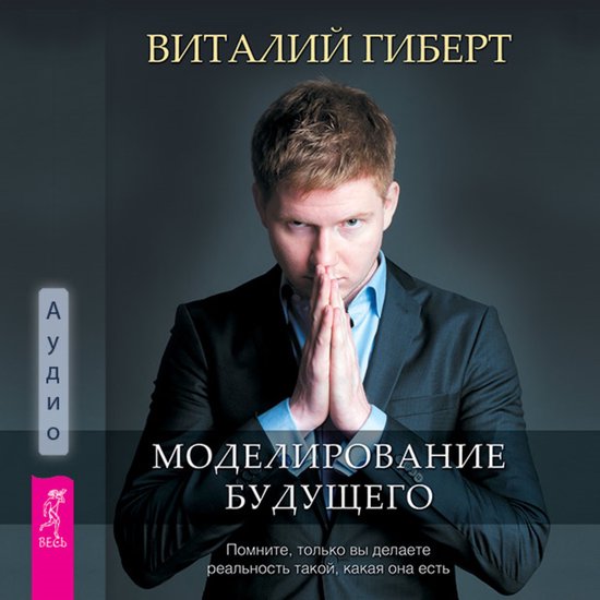 Моделирование будущего - cover