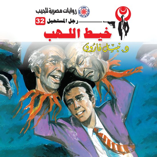 خيط اللهب - cover