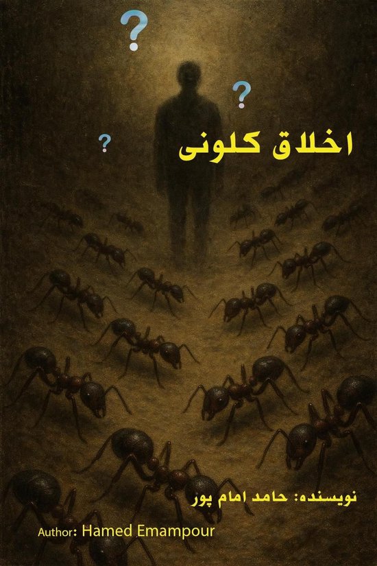 اخلاق کلونی - cover