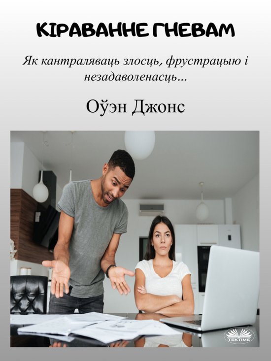 Кіраванне Гневам - cover