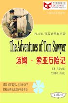 百万英语阅读计划丛书（英汉对照中级英语读物有声版）第一辑 - The Adventures of Tom Sawyer汤姆•索亚历险记 (ESL/EFL英汉对照有声版)