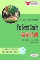 百萬英語閱讀計劃叢書（英漢對照中級英語讀物有聲版）第一輯 - The Secret Garden 秘密花園 (ESL/EFL 英漢對照有聲版)