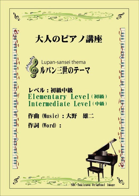 ルパン三世のテーマ 初級から中級 Ebook Shcタキザワ Boeken Bol Com