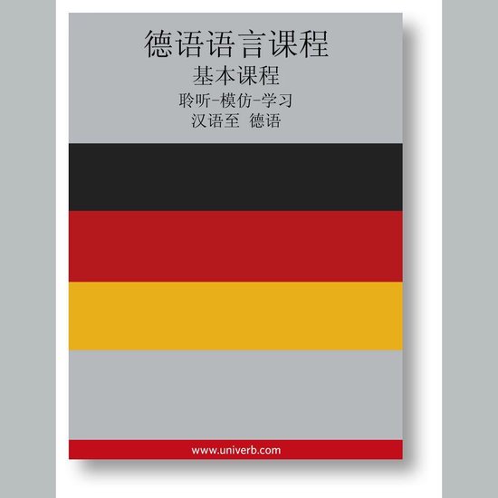 German Course (from Chinese) - cover