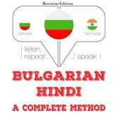 Уча хинди