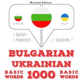 1000 основни думи от украински