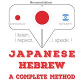 私はヘブライ語を勉強しています