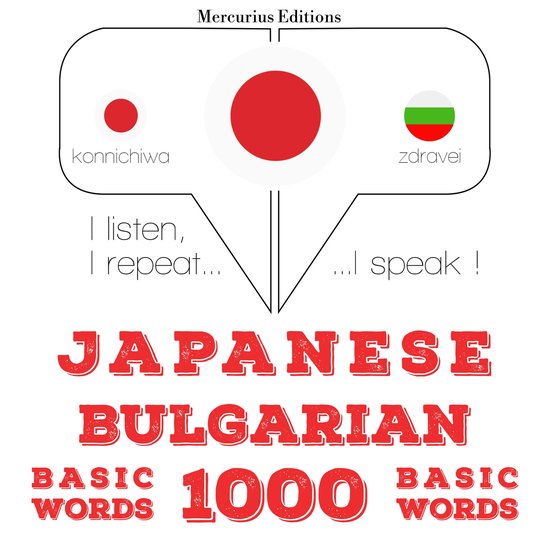 ブルガリア語の1000の必須単語 - cover