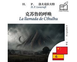 La llamada de Cthulhu - edición bilingüe chino – español (para aprender chino): Visualización línea por línea sincronizada