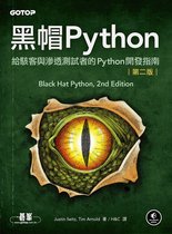 黑帽Python｜給駭客與滲透測試者的Python開發指南 第二版