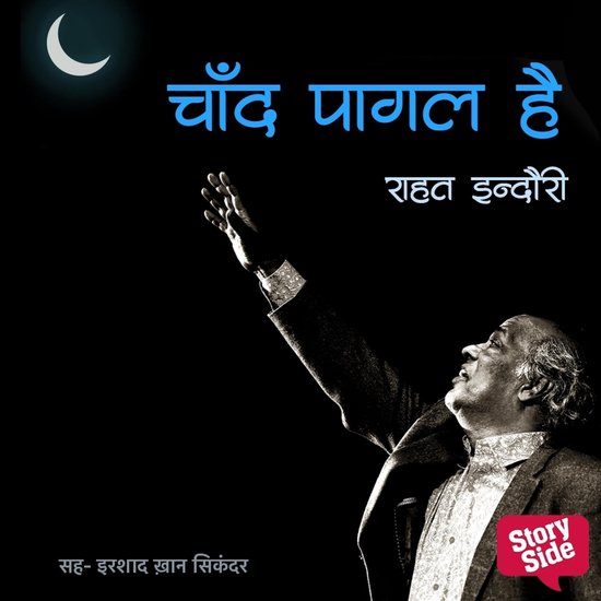 Chand Pagal Hai - cover