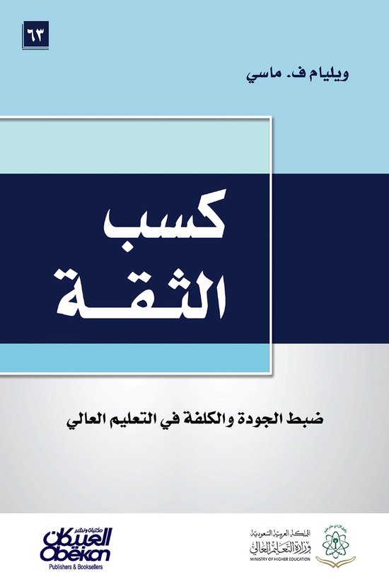 كسب الثقة - cover