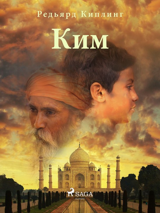 Ким - cover