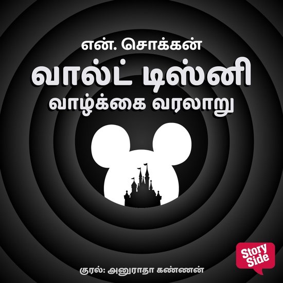Walt Disney Vaazhkkai Varalaaru - cover