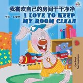Chinese English Bilingual Collection- I Love to Keep My Room Clean (Chinese English Bilingual Book for Kids -Mandarin Simplified)