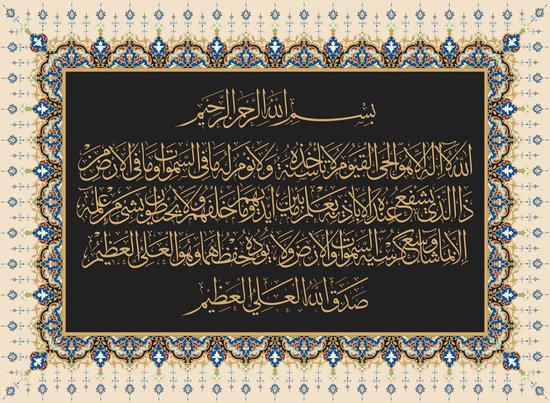 Autocollant Mural Ayatul Kursi - Calligraphie Islamique, Autocollant Vinyle (retro Wall Arts)