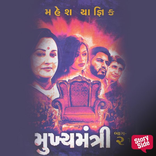 Mukhya Mantri Part 2 - cover