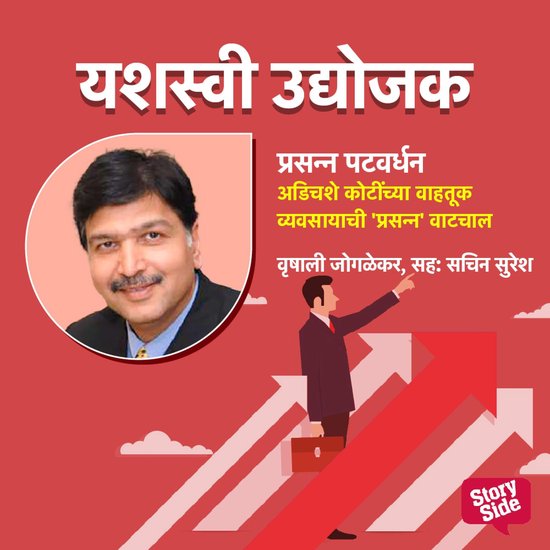 Adichashe Kotinchya Vahatuk Vyavsayachi Prasanna Vatchal - cover