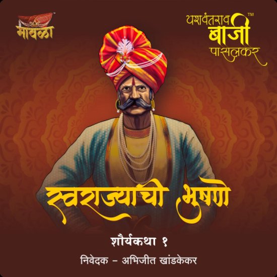 Swarajyachi Bhushane - Baji Pasalkar - cover