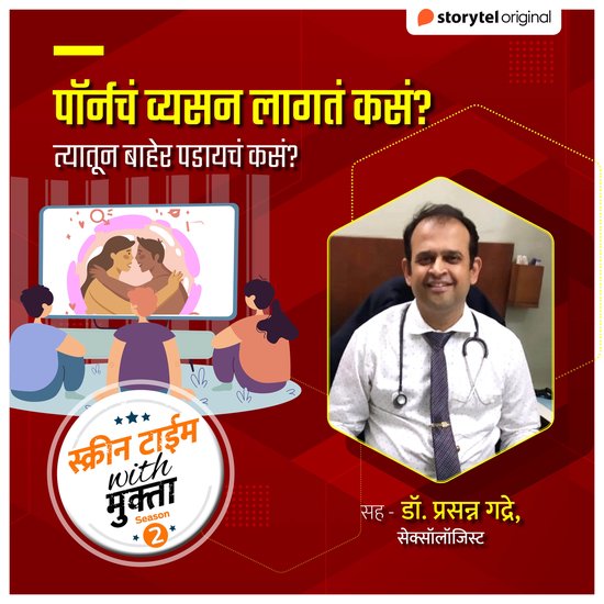 Porn Cha Vyasan Lagta Kasa? - cover