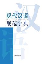 Dictionary of Modern Chinese Series Modern Chinese Standard Dictionary - Cishu / Shiji