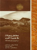 إصدارات - مخاطر وجولات في جزيرة العرب من العراق إلى عمان 1918- 1930