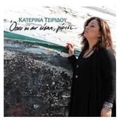 Katerina Tsiridou - Opou Ki An Eisai Gyrise (CD)