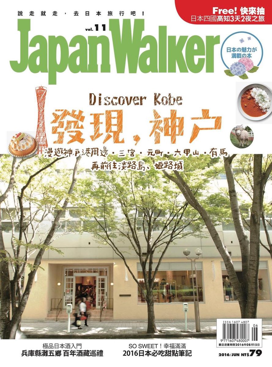 Japan Walker 11 - Japan Walker Vol.11 6月號(ebook), Japan Walker