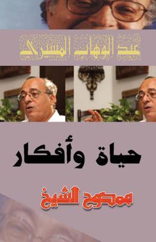 Abdul Wahab Elmessiri - cover